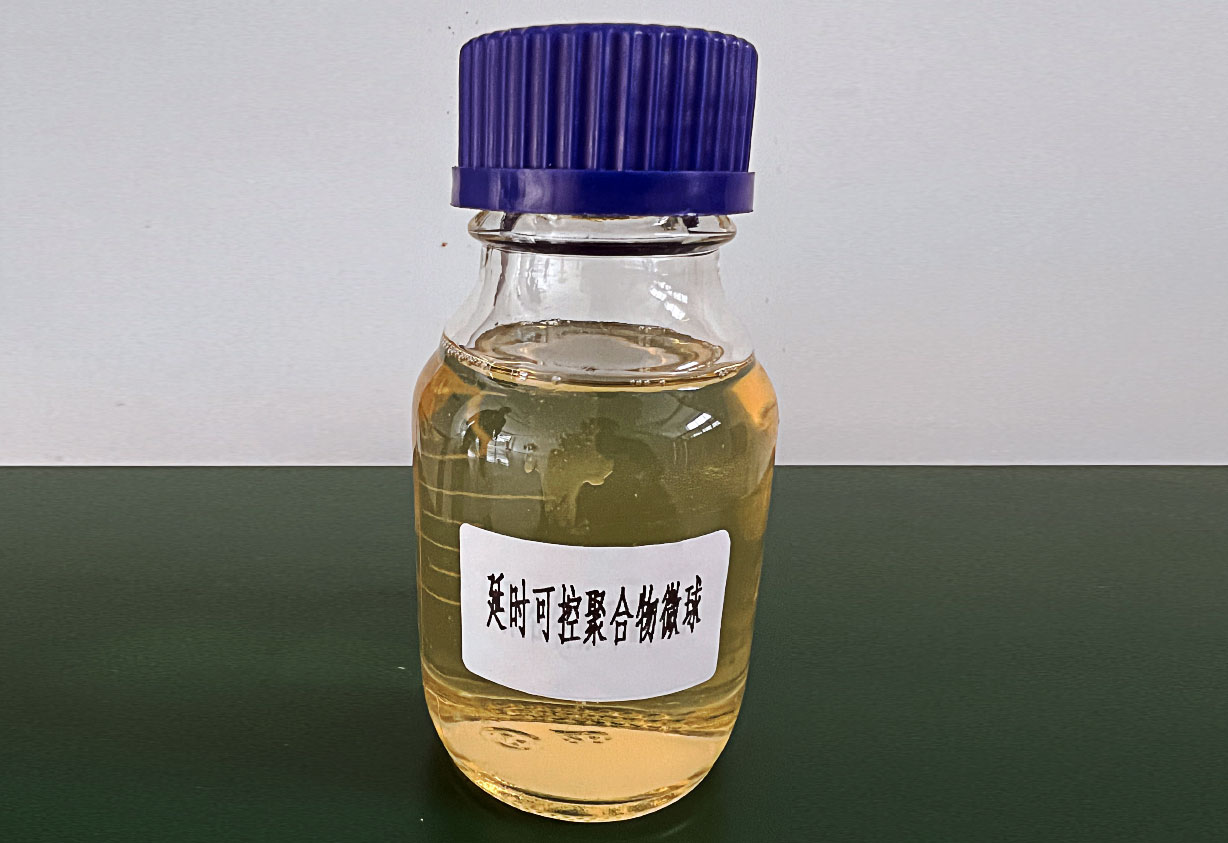延時可控聚合物微球