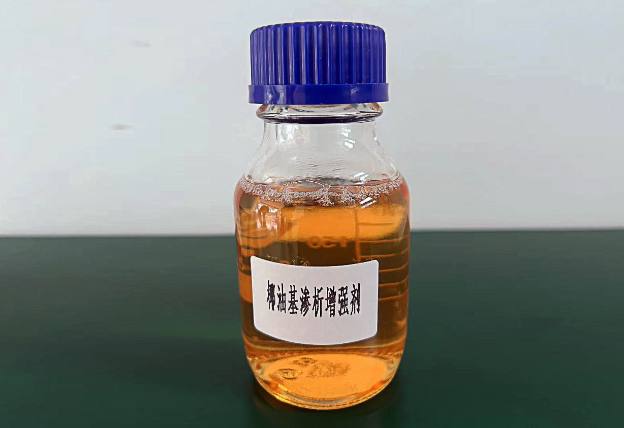 椰油基滲析增強劑